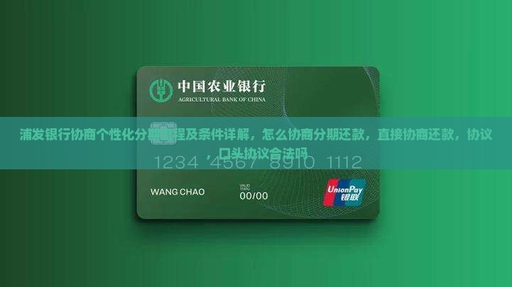 浦发银行协商个性化分期流程及条件详解