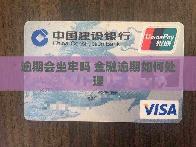 招联逾期会坐牢吗如何处理