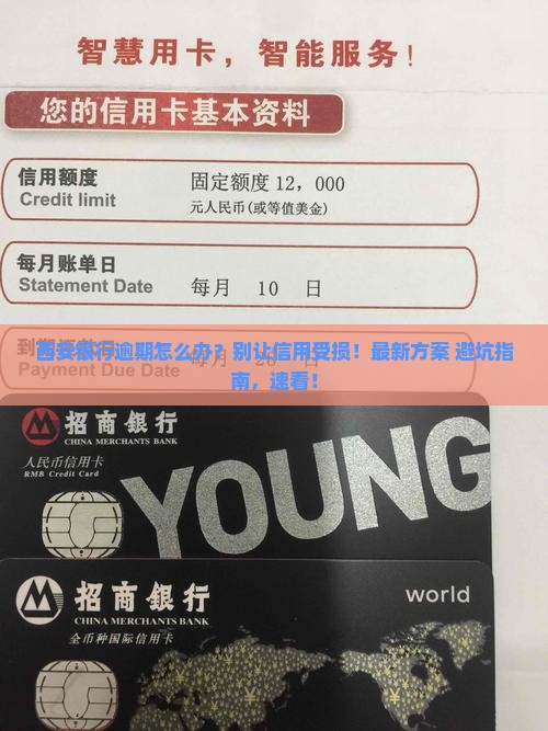 西安银行逾期怎么办应该注意哪些事项