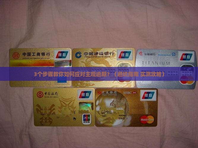 微粒贷主观逾期后怎么处理