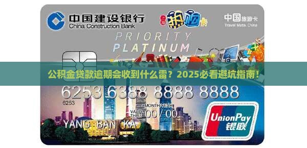 公积金贷款逾期会收到什么通知