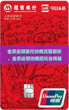 金条逾期委托协商流程解析