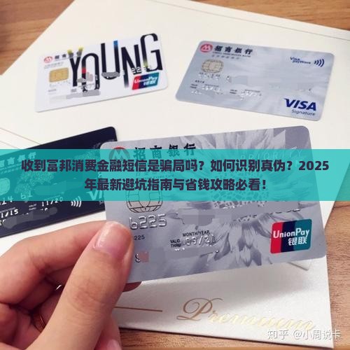 收到富邦消费金融短信