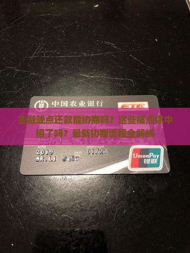招联金融晚点还款协商流程解析