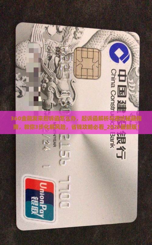 360金融发来起诉函怎么办