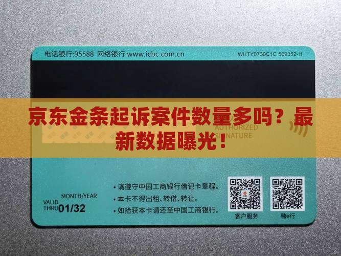 京东金条起诉案件数量多吗