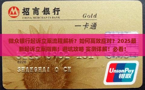 微众银行起诉立案的流程是什么
