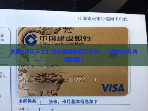 京东白条延期到期还不上怎么办