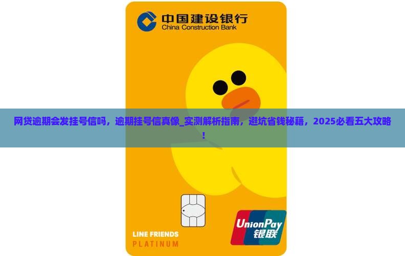 网贷逾期会发挂号信吗