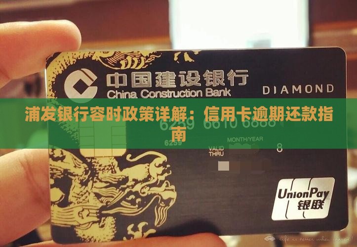 浦发银行容时