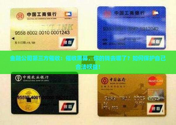 金融公司第三方催收