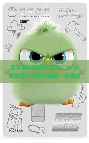 微粒贷能不能申请停息挂账