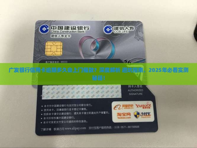 广发银行信用卡逾期多久会上门催款