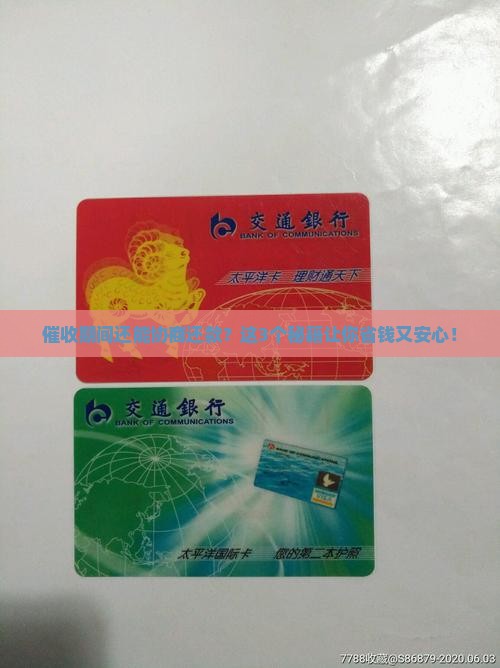 催收期间能否协商还款