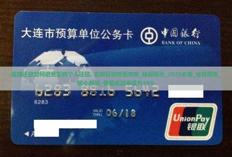 逾期还款如何避免影响个人征信