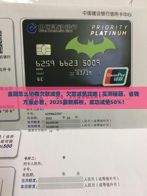 招联金融怎么协商欠款减免