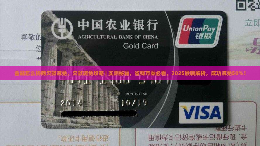 招联金融怎么协商欠款减免