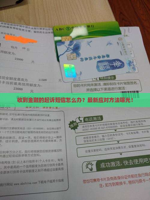 收到招联金融的起诉短信怎么办