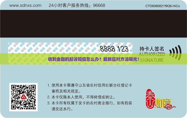 收到招联金融的起诉短信怎么办