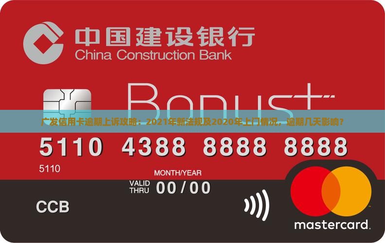 广发信用卡逾期上诉攻略