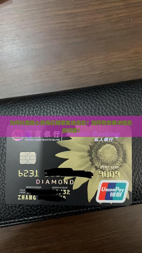 为何抖音放心借每日频繁发送消息？如何有效解决信息扰问题？