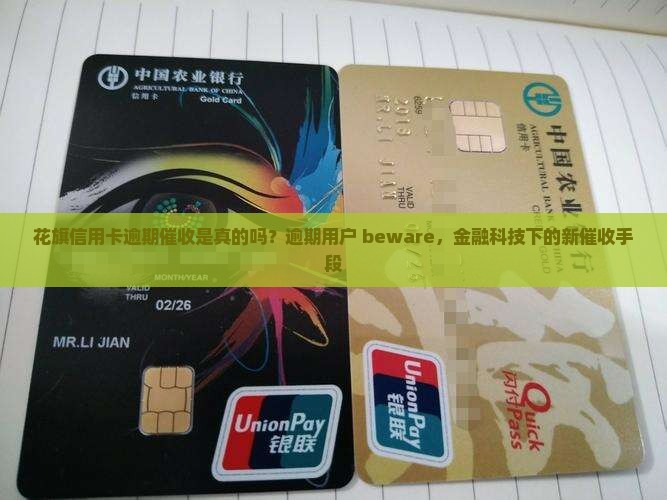 花旗信用卡逾期催收是真的吗？逾期用户 beware，金融科技下的新催收手段