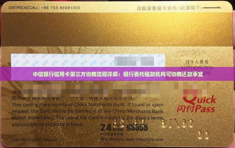 中信银行信用卡第三方协商流程详解：银行委托催款机构可协商还款事宜