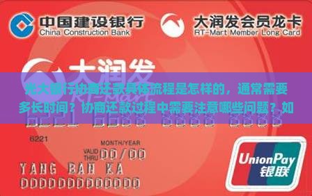 光大银行协商还款具体流程是怎样的，通常需要多长时间？协商还款过程中需要注意哪些问题？如何提高协商成功率？