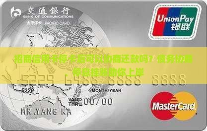 招商信用卡停卡后可以协商还款吗？债务协商、停息挂账助你上岸