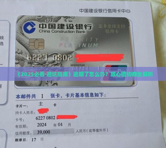 放心借逾期要如何协商保证不影响信用记录