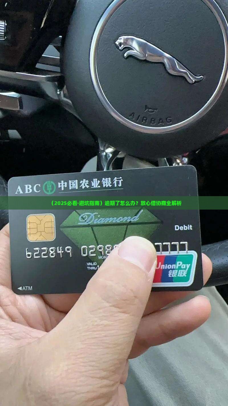 放心借逾期要如何协商保证不影响信用记录