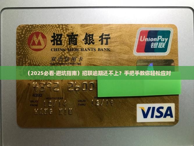 招联逾期还不上怎么办处理方式