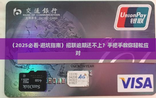 招联逾期还不上怎么办处理方式