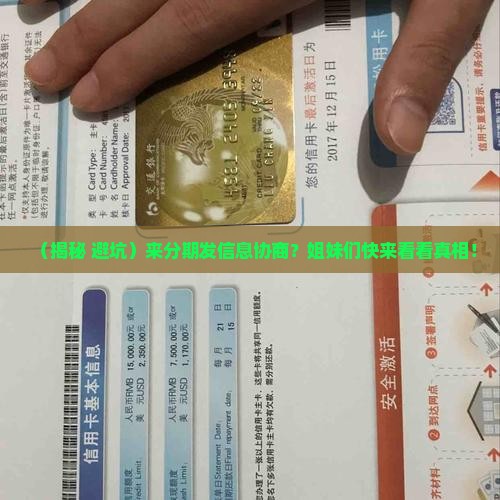 来分期发信息协商真的吗