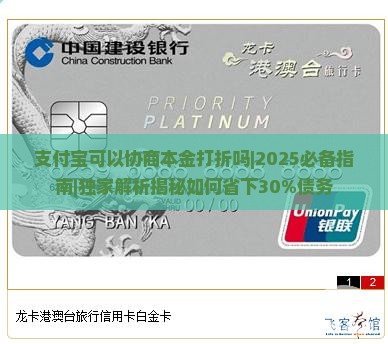 支付宝可以协商本金打折吗