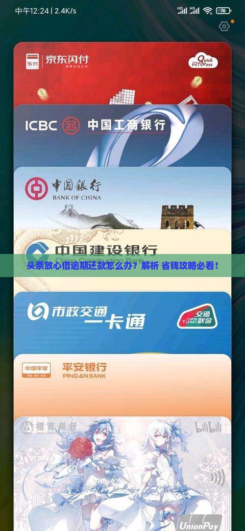 头条放心借暂缓还款怎么办