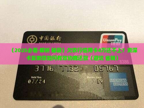 欠农行信用卡4万如何协商还款