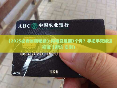 闪电贷延期3个月还款怎么操作