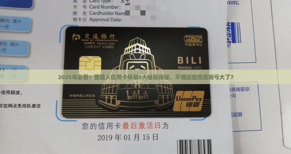 信用卡展期条件及流程详解