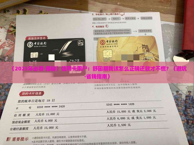 信用卡舒困如何正确还款
