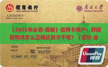 信用卡舒困如何正确还款