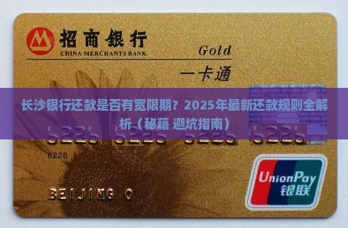 长沙银行还款是否有宽限期