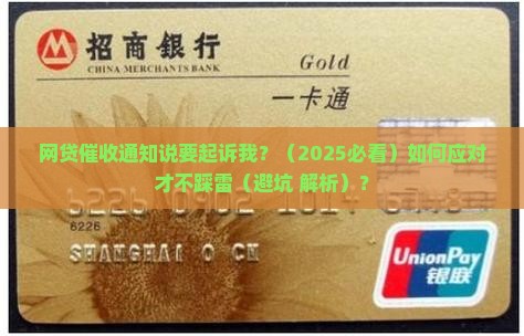 网贷催收通知走法律程序起诉我该怎么办