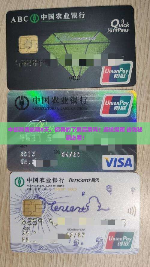 中邮消费逾期8天