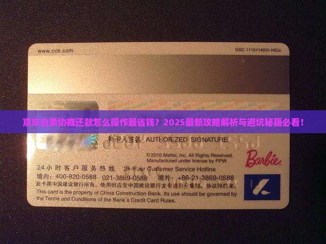 京东白条咋协商还款