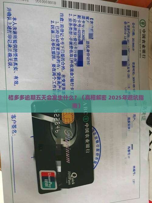 桔多多逾期五天会怎样处理 桔多多逾期五天会怎样处理