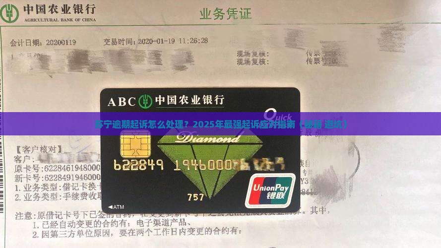 苏宁易购逾期起诉怎么处理