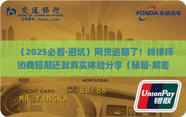 网贷逾期找律师去协商延期还款怎么做