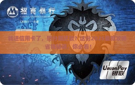 钱进信用卡了怎么办理分期还款