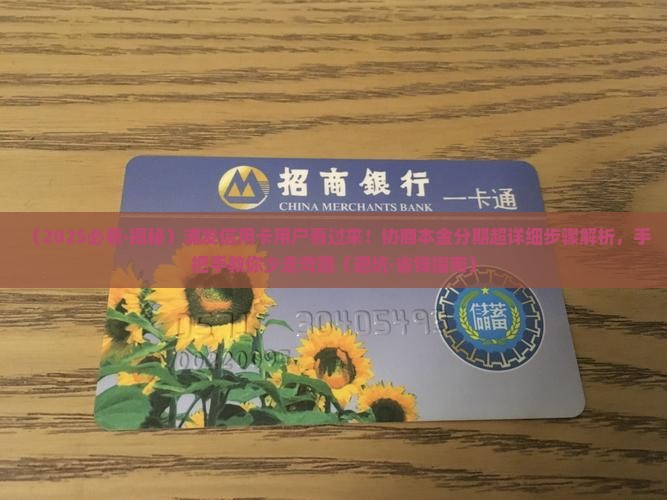 浦发银行信用卡协商本金分期流程详解